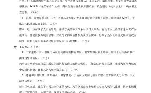 信息必刷卷01（北京专用）（参考答案）_07高考历史_2025年新高考资料_2025考前信息卷_2025年高考历史考前信息必刷卷（北京专用）3444583