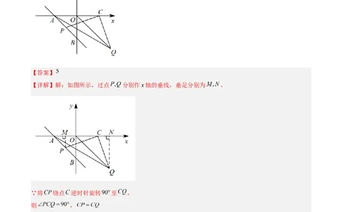 第三章图形的平移与旋转B卷压轴题考点训练（解析版）_北师大初中数学_8下-北师大版初中数学_旧版-可参考_06专项讲练