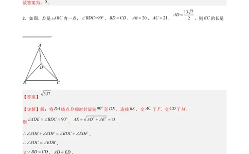 第三章图形的平移与旋转B卷压轴题考点训练（解析版）_北师大初中数学_8下-北师大版初中数学_旧版-可参考_06专项讲练