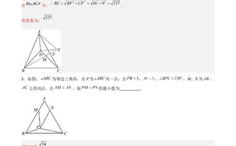 第三章图形的平移与旋转B卷压轴题考点训练（解析版）_北师大初中数学_8下-北师大版初中数学_旧版-可参考_06专项讲练