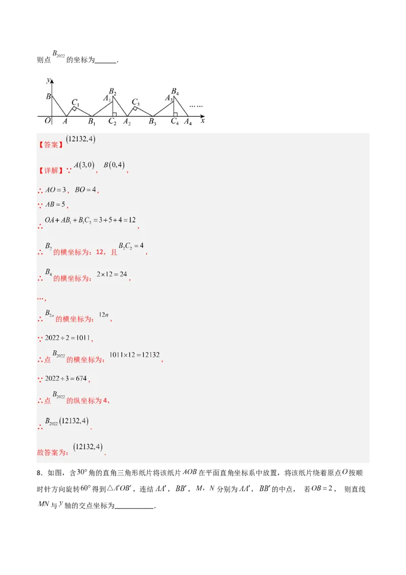 第三章图形的平移与旋转B卷压轴题考点训练（解析版）_北师大初中数学_8下-北师大版初中数学_旧版-可参考_06专项讲练