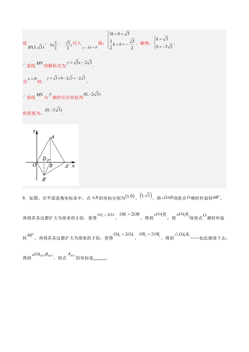 第三章图形的平移与旋转B卷压轴题考点训练（解析版）_北师大初中数学_8下-北师大版初中数学_旧版-可参考_06专项讲练