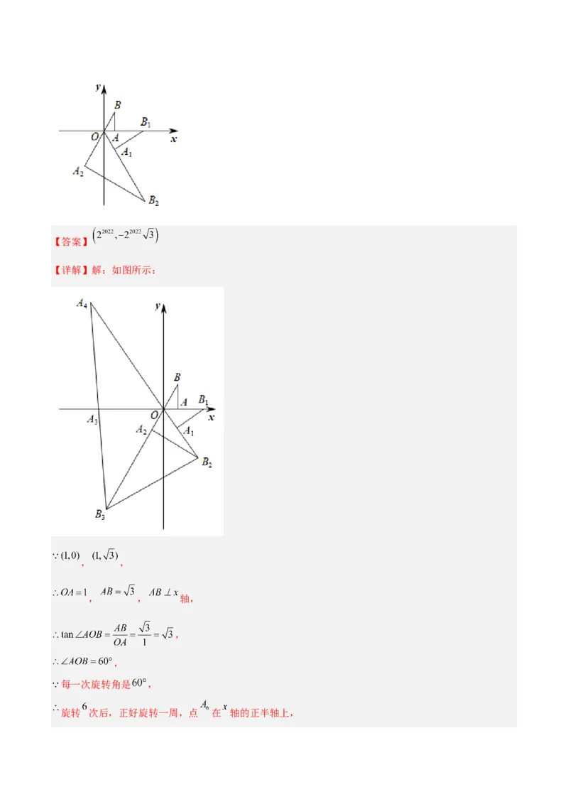 第三章图形的平移与旋转B卷压轴题考点训练（解析版）_北师大初中数学_8下-北师大版初中数学_旧版-可参考_06专项讲练