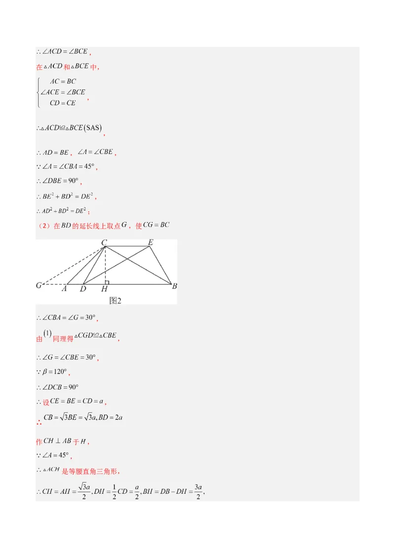 第三章图形的平移与旋转B卷压轴题考点训练（解析版）_北师大初中数学_8下-北师大版初中数学_旧版-可参考_06专项讲练