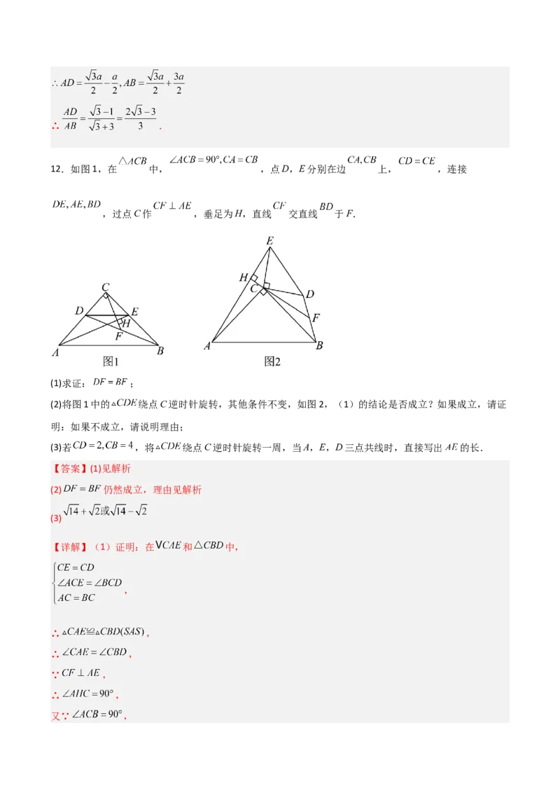 第三章图形的平移与旋转B卷压轴题考点训练（解析版）_北师大初中数学_8下-北师大版初中数学_旧版-可参考_06专项讲练