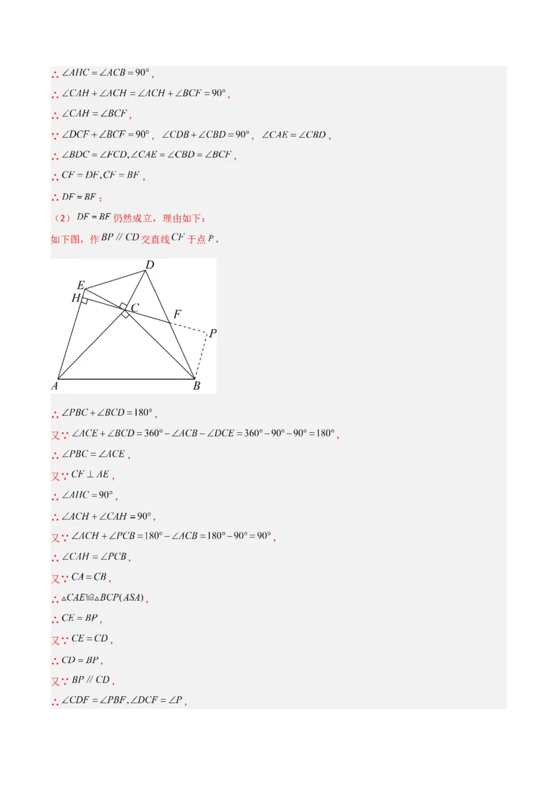 第三章图形的平移与旋转B卷压轴题考点训练（解析版）_北师大初中数学_8下-北师大版初中数学_旧版-可参考_06专项讲练