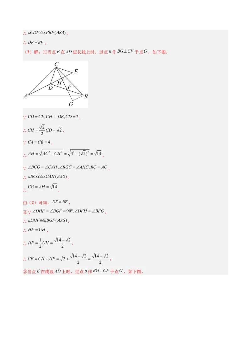 第三章图形的平移与旋转B卷压轴题考点训练（解析版）_北师大初中数学_8下-北师大版初中数学_旧版-可参考_06专项讲练
