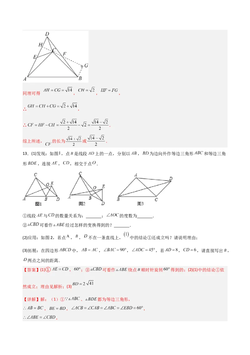 第三章图形的平移与旋转B卷压轴题考点训练（解析版）_北师大初中数学_8下-北师大版初中数学_旧版-可参考_06专项讲练