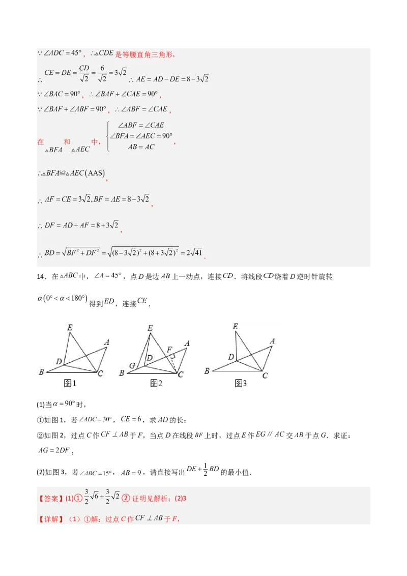 第三章图形的平移与旋转B卷压轴题考点训练（解析版）_北师大初中数学_8下-北师大版初中数学_旧版-可参考_06专项讲练