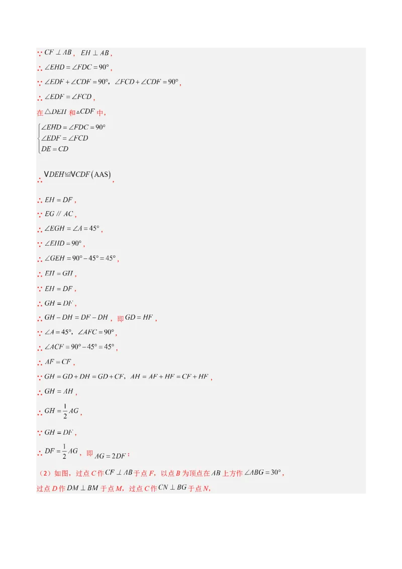 第三章图形的平移与旋转B卷压轴题考点训练（解析版）_北师大初中数学_8下-北师大版初中数学_旧版-可参考_06专项讲练