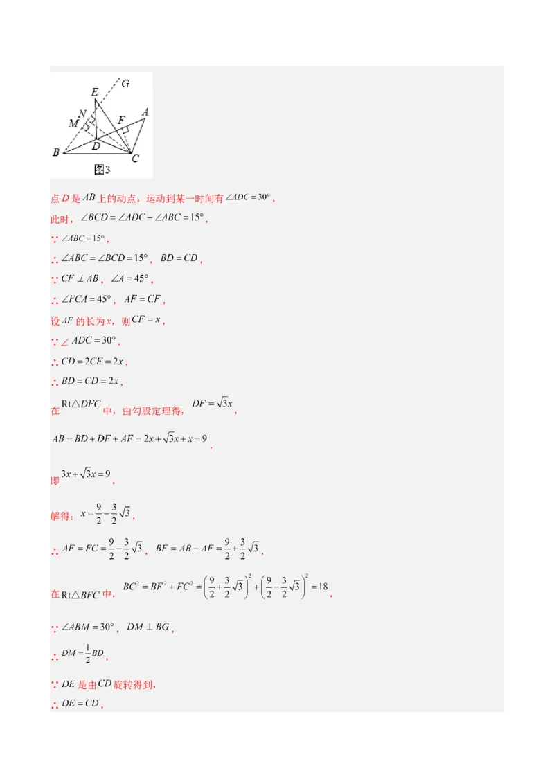 第三章图形的平移与旋转B卷压轴题考点训练（解析版）_北师大初中数学_8下-北师大版初中数学_旧版-可参考_06专项讲练