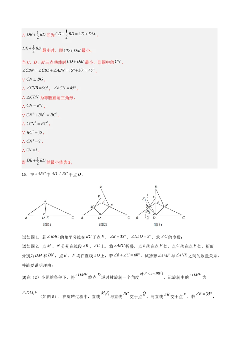 第三章图形的平移与旋转B卷压轴题考点训练（解析版）_北师大初中数学_8下-北师大版初中数学_旧版-可参考_06专项讲练