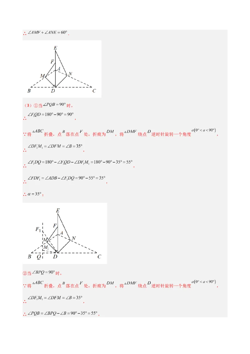 第三章图形的平移与旋转B卷压轴题考点训练（解析版）_北师大初中数学_8下-北师大版初中数学_旧版-可参考_06专项讲练