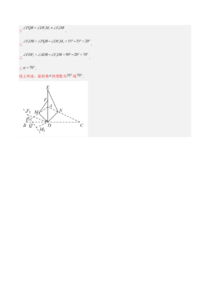 第三章图形的平移与旋转B卷压轴题考点训练（解析版）_北师大初中数学_8下-北师大版初中数学_旧版-可参考_06专项讲练