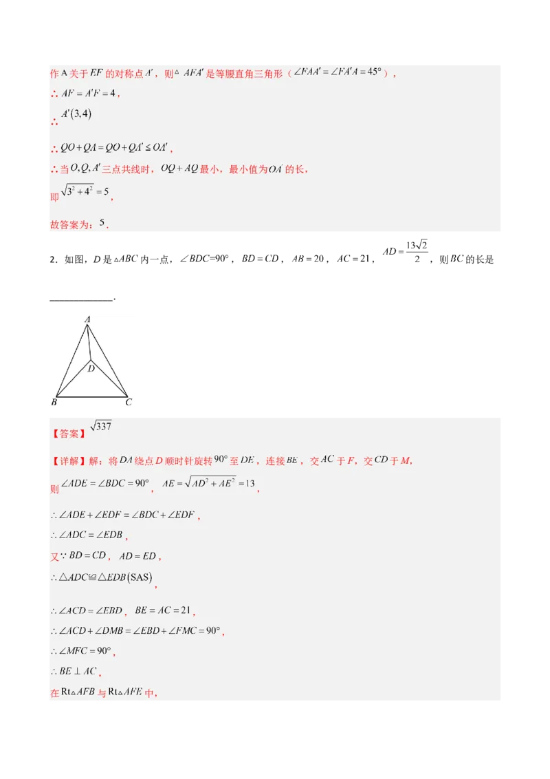 第三章图形的平移与旋转B卷压轴题考点训练（解析版）_北师大初中数学_8下-北师大版初中数学_旧版-可参考_06专项讲练