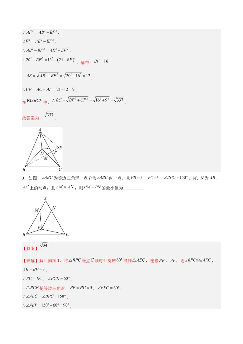 第三章图形的平移与旋转B卷压轴题考点训练（解析版）_北师大初中数学_8下-北师大版初中数学_旧版-可参考_06专项讲练
