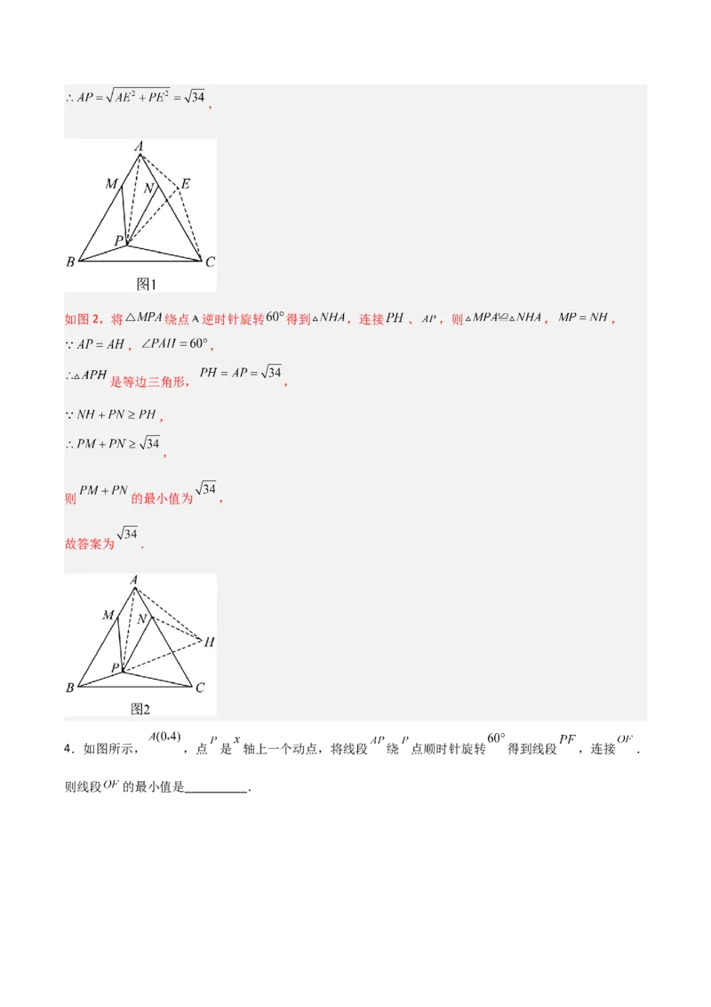 第三章图形的平移与旋转B卷压轴题考点训练（解析版）_北师大初中数学_8下-北师大版初中数学_旧版-可参考_06专项讲练