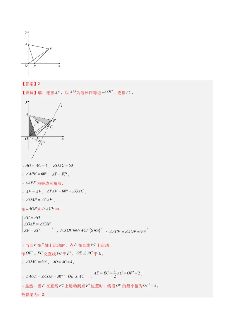 第三章图形的平移与旋转B卷压轴题考点训练（解析版）_北师大初中数学_8下-北师大版初中数学_旧版-可参考_06专项讲练