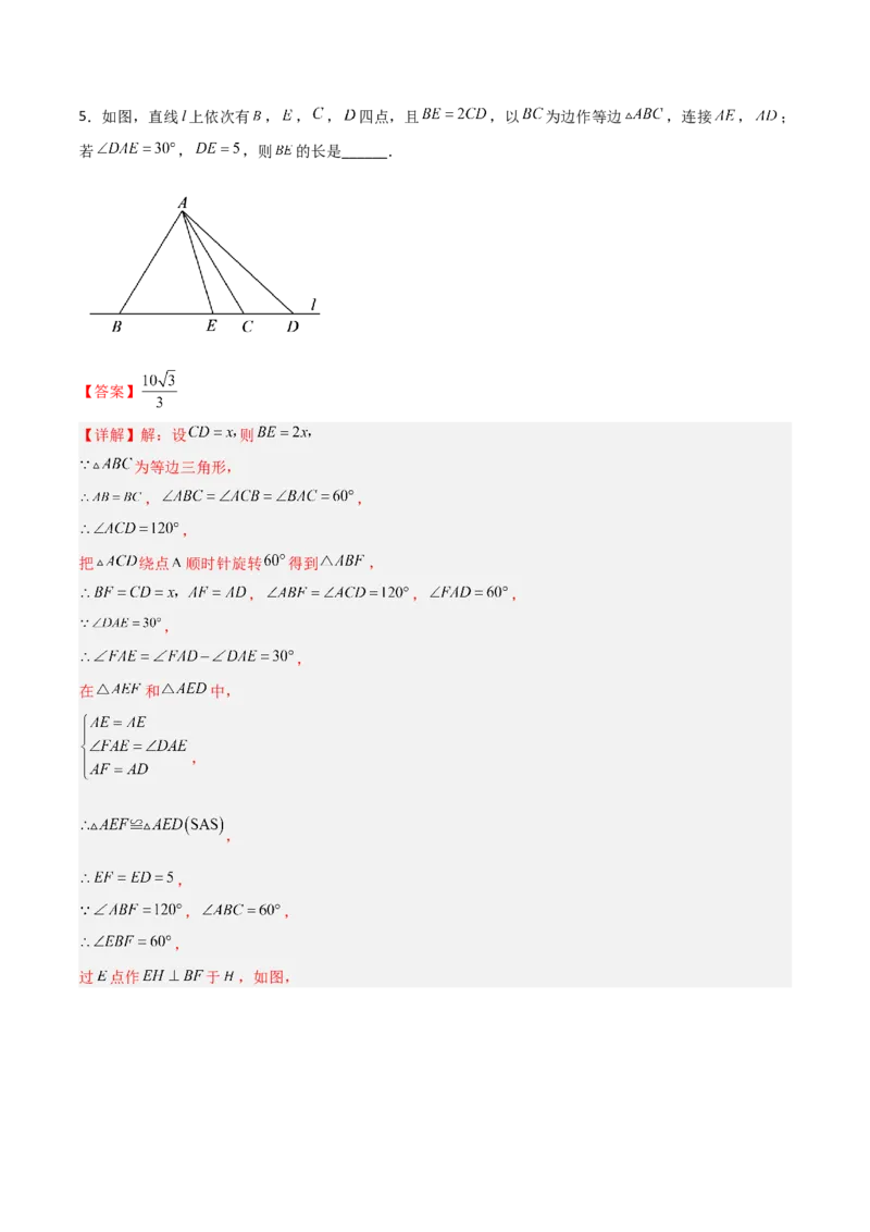 第三章图形的平移与旋转B卷压轴题考点训练（解析版）_北师大初中数学_8下-北师大版初中数学_旧版-可参考_06专项讲练