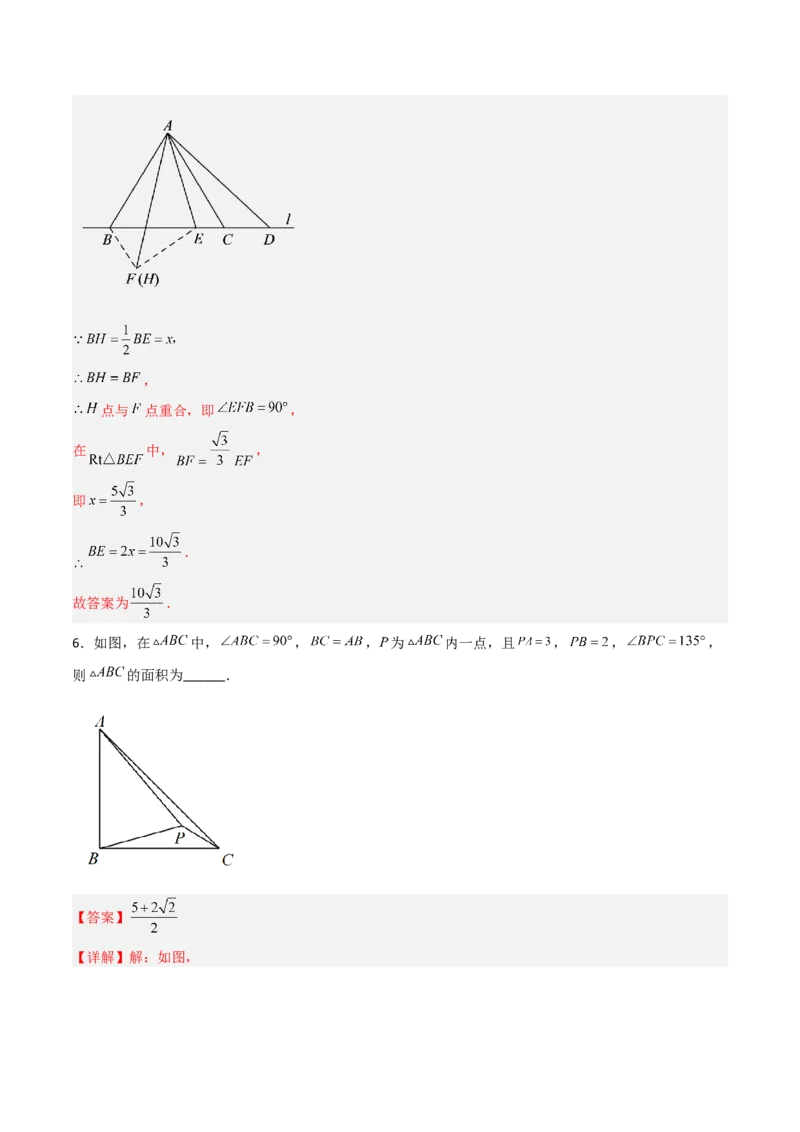 第三章图形的平移与旋转B卷压轴题考点训练（解析版）_北师大初中数学_8下-北师大版初中数学_旧版-可参考_06专项讲练