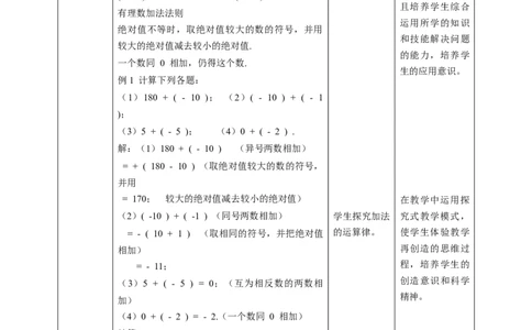 核心素养目标2.4有理数的加法教案_北师大初中数学_7上-北师大版初中数学_7上-初中数学北师大（旧版）赠送_01课件+教案核心素养目标_教案