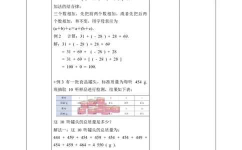 核心素养目标2.4有理数的加法教案_北师大初中数学_7上-北师大版初中数学_7上-初中数学北师大（旧版）赠送_01课件+教案核心素养目标_教案