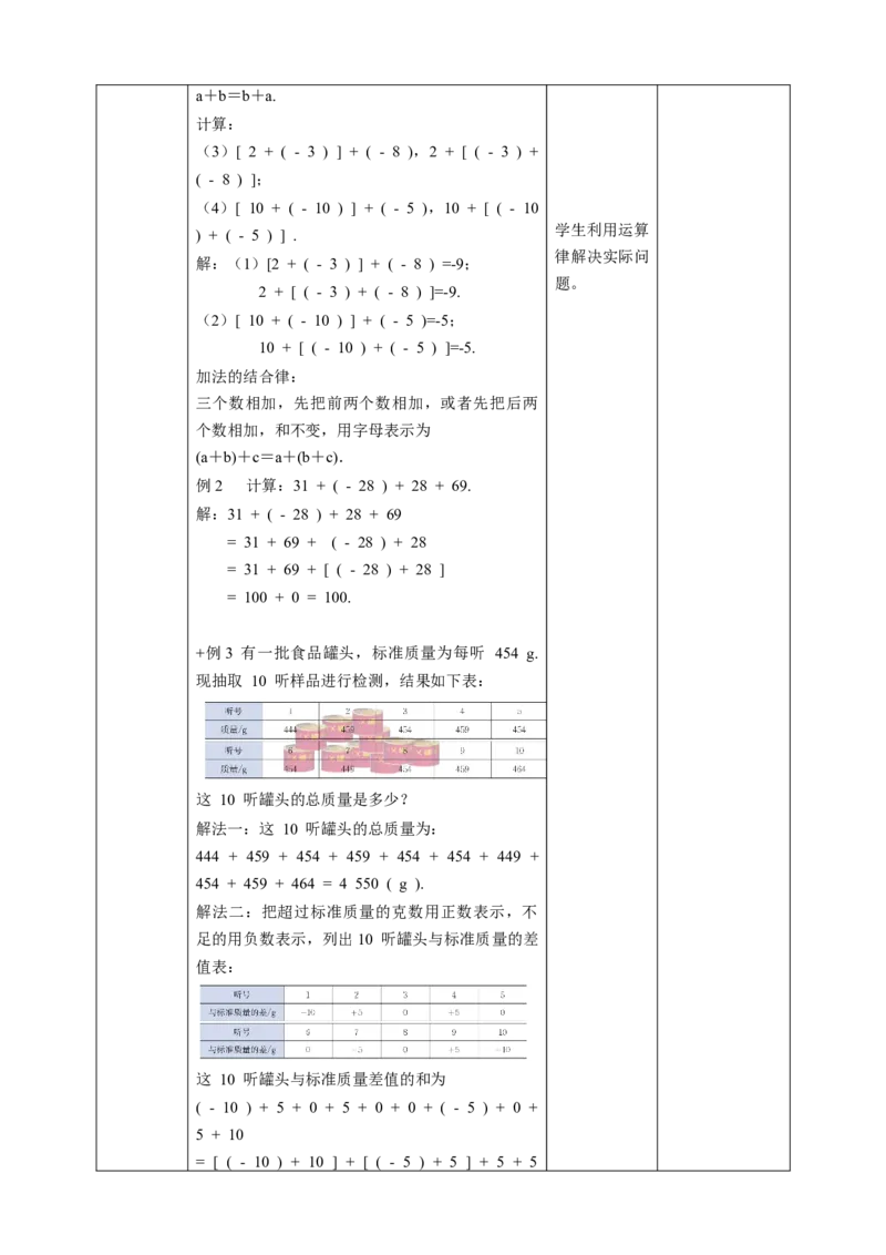 核心素养目标2.4有理数的加法教案_北师大初中数学_7上-北师大版初中数学_7上-初中数学北师大（旧版）赠送_01课件+教案核心素养目标_教案