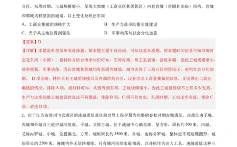 专题突破卷29村落、城镇与居住环境（解析版）_07高考历史_新高考复习资料_2024年新高考复习资料_一轮复习资料_完2024年高考历史一轮复习考点通关卷（新高考通用）_专题突破卷