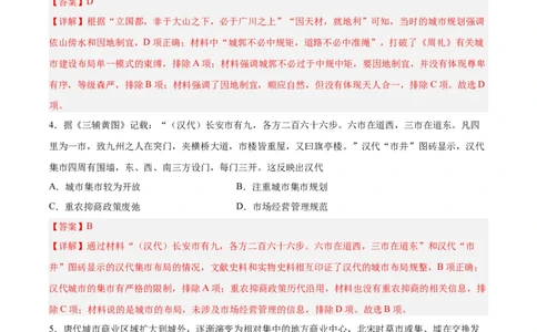 专题突破卷29村落、城镇与居住环境（解析版）_07高考历史_新高考复习资料_2024年新高考复习资料_一轮复习资料_完2024年高考历史一轮复习考点通关卷（新高考通用）_专题突破卷