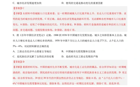 专题突破卷29村落、城镇与居住环境（解析版）_07高考历史_新高考复习资料_2024年新高考复习资料_一轮复习资料_完2024年高考历史一轮复习考点通关卷（新高考通用）_专题突破卷