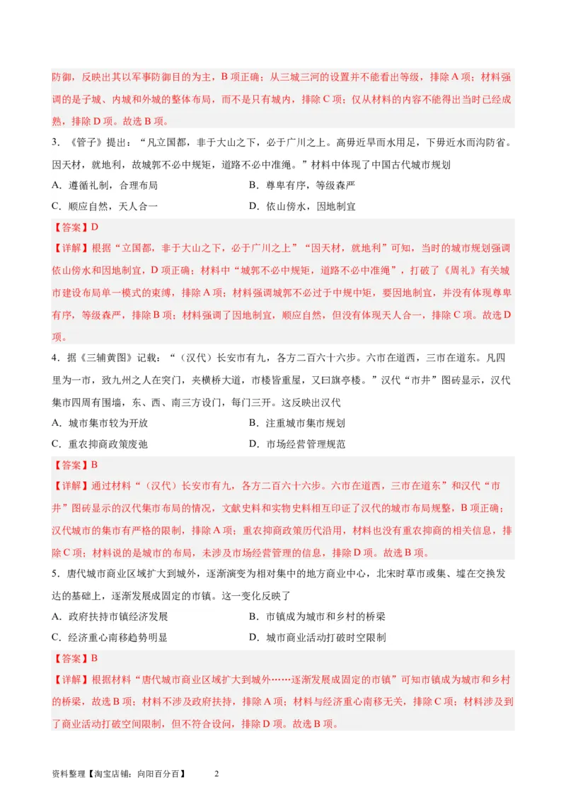 专题突破卷29村落、城镇与居住环境（解析版）_07高考历史_新高考复习资料_2024年新高考复习资料_一轮复习资料_完2024年高考历史一轮复习考点通关卷（新高考通用）_专题突破卷