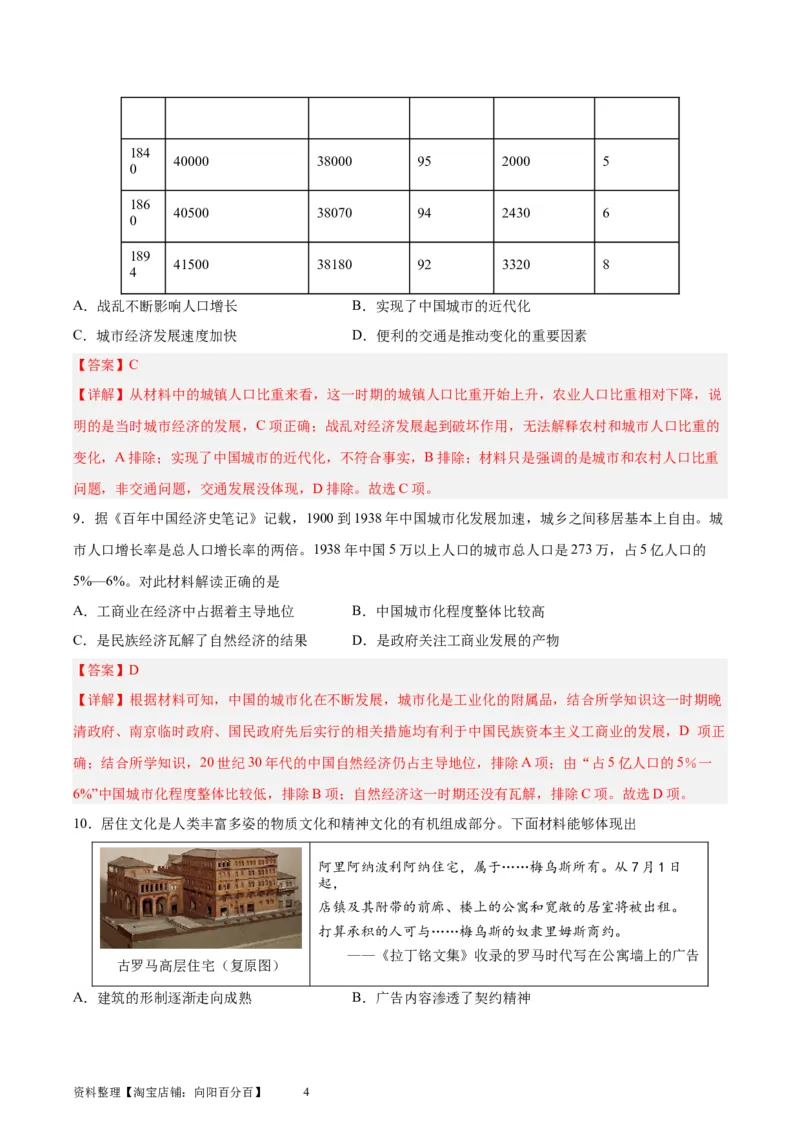 专题突破卷29村落、城镇与居住环境（解析版）_07高考历史_新高考复习资料_2024年新高考复习资料_一轮复习资料_完2024年高考历史一轮复习考点通关卷（新高考通用）_专题突破卷