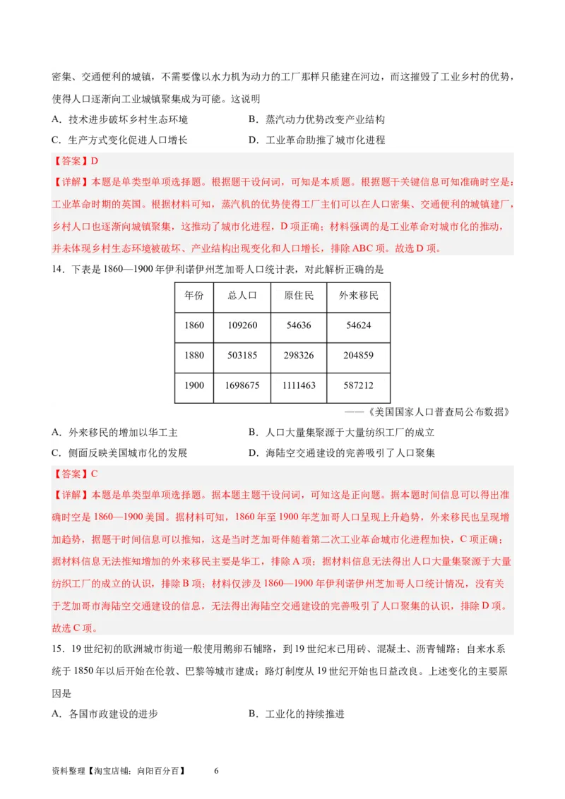 专题突破卷29村落、城镇与居住环境（解析版）_07高考历史_新高考复习资料_2024年新高考复习资料_一轮复习资料_完2024年高考历史一轮复习考点通关卷（新高考通用）_专题突破卷