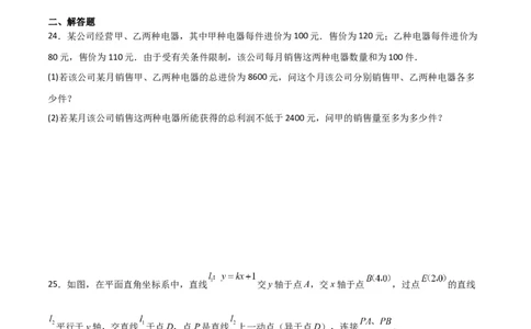 期末考试B卷压轴题模拟训练（一）（原卷版）_北师大初中数学_8下-北师大版初中数学_旧版-可参考_06专项讲练_B卷常考2022-2023学年八年级数学下册压轴题攻略（北师大版，成都专用）