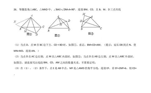 期末考试B卷压轴题模拟训练（一）（原卷版）_北师大初中数学_8下-北师大版初中数学_旧版-可参考_06专项讲练_B卷常考2022-2023学年八年级数学下册压轴题攻略（北师大版，成都专用）