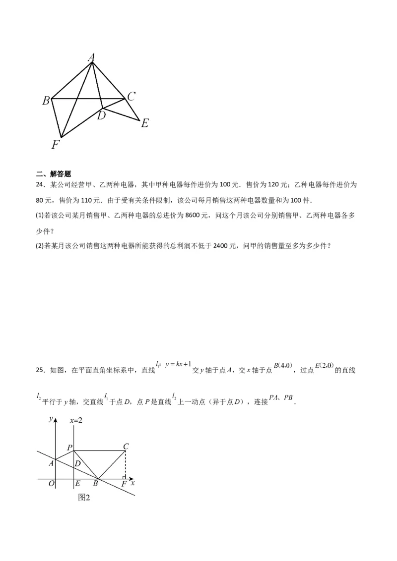 期末考试B卷压轴题模拟训练（一）（原卷版）_北师大初中数学_8下-北师大版初中数学_旧版-可参考_06专项讲练_B卷常考2022-2023学年八年级数学下册压轴题攻略（北师大版，成都专用）