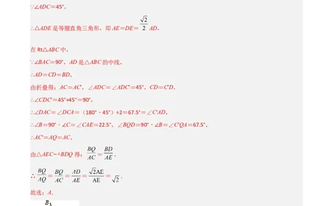 相似三角形基本模型综合基础训练（五）（解析版）_北师大初中数学_9下-北师大版初中数学_06专项讲练_2022-2023学年九年级数学相似三角形基本模型探究（北师大版）