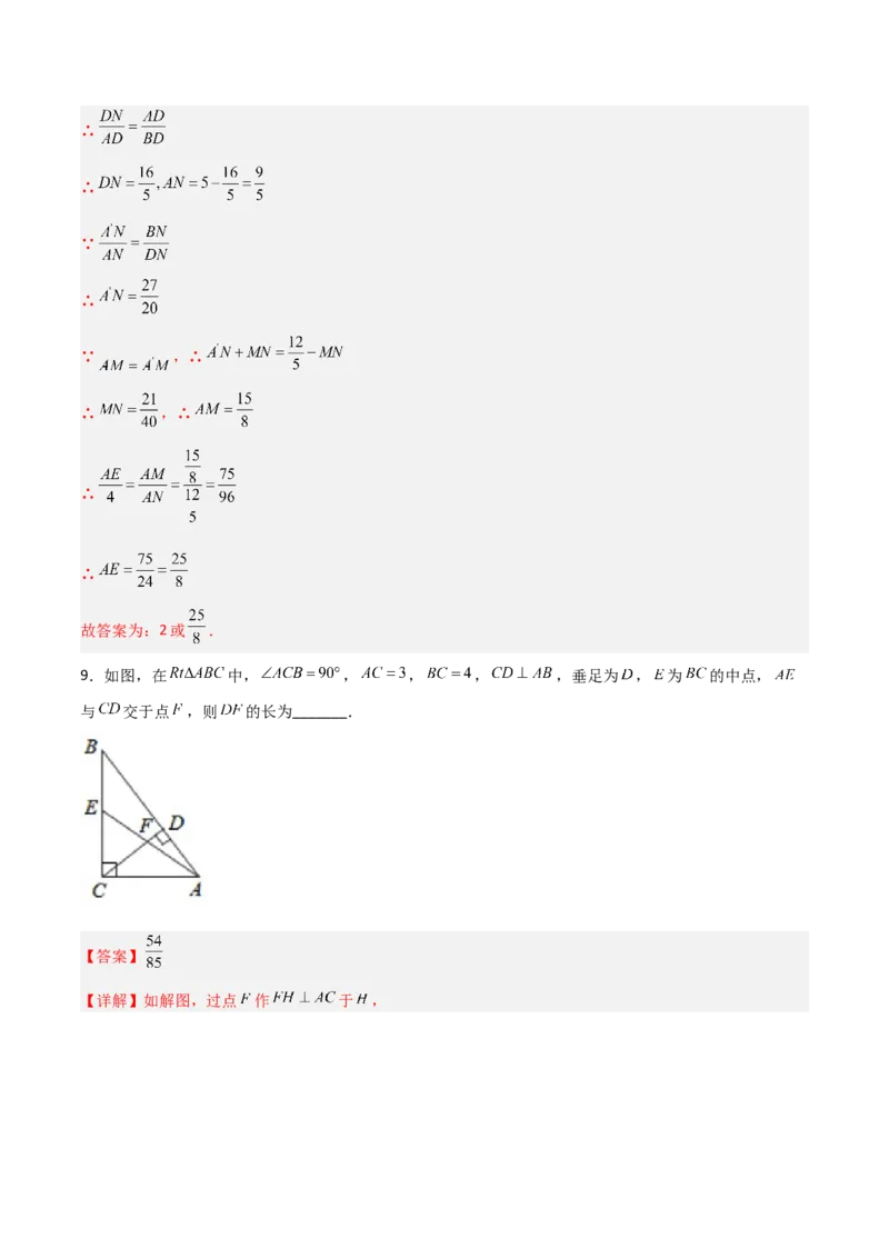 相似三角形基本模型综合基础训练（五）（解析版）_北师大初中数学_9下-北师大版初中数学_06专项讲练_2022-2023学年九年级数学相似三角形基本模型探究（北师大版）
