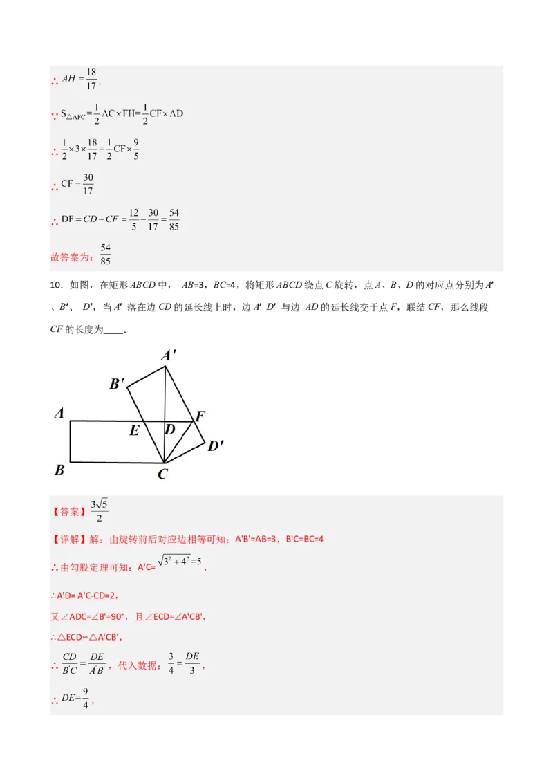 相似三角形基本模型综合基础训练（五）（解析版）_北师大初中数学_9下-北师大版初中数学_06专项讲练_2022-2023学年九年级数学相似三角形基本模型探究（北师大版）