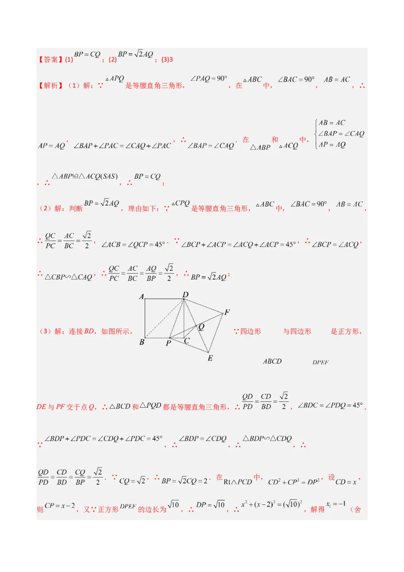 相似三角形基本模型综合基础训练（五）（解析版）_北师大初中数学_9下-北师大版初中数学_06专项讲练_2022-2023学年九年级数学相似三角形基本模型探究（北师大版）