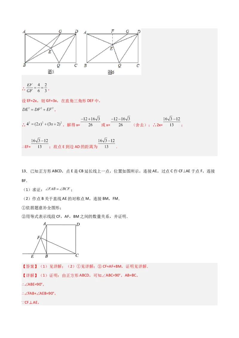 相似三角形基本模型综合基础训练（五）（解析版）_北师大初中数学_9下-北师大版初中数学_06专项讲练_2022-2023学年九年级数学相似三角形基本模型探究（北师大版）
