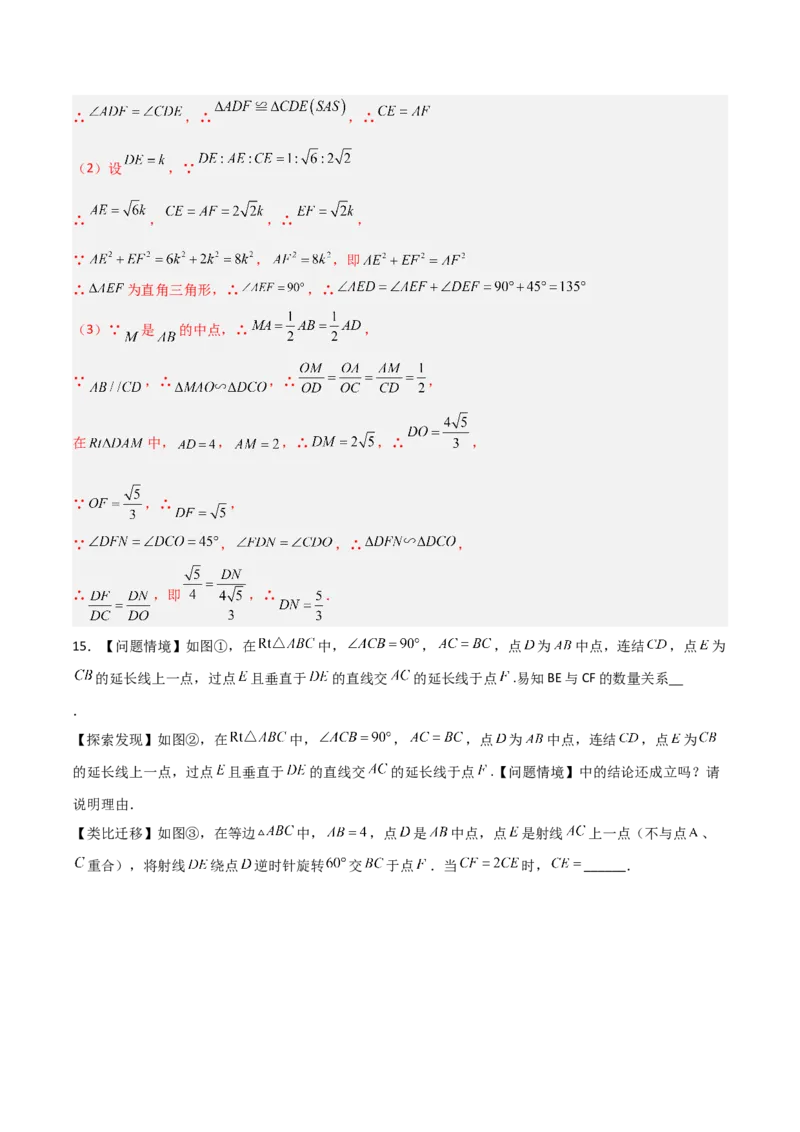 相似三角形基本模型综合基础训练（五）（解析版）_北师大初中数学_9下-北师大版初中数学_06专项讲练_2022-2023学年九年级数学相似三角形基本模型探究（北师大版）
