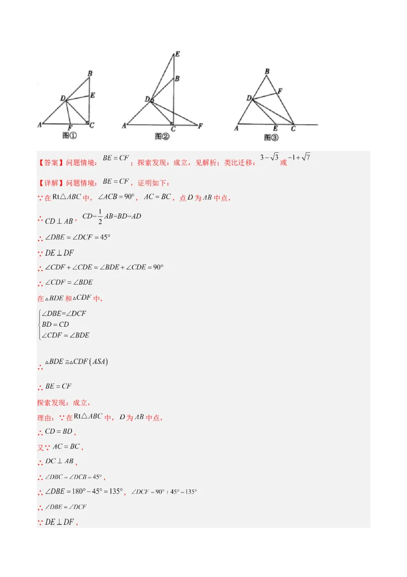 相似三角形基本模型综合基础训练（五）（解析版）_北师大初中数学_9下-北师大版初中数学_06专项讲练_2022-2023学年九年级数学相似三角形基本模型探究（北师大版）
