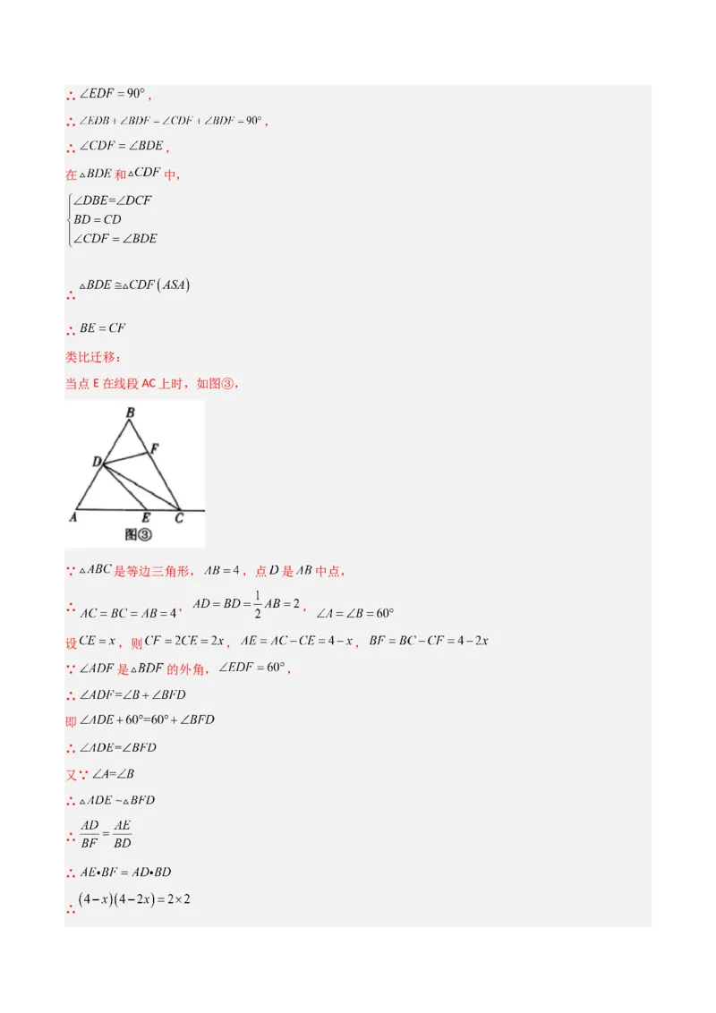 相似三角形基本模型综合基础训练（五）（解析版）_北师大初中数学_9下-北师大版初中数学_06专项讲练_2022-2023学年九年级数学相似三角形基本模型探究（北师大版）