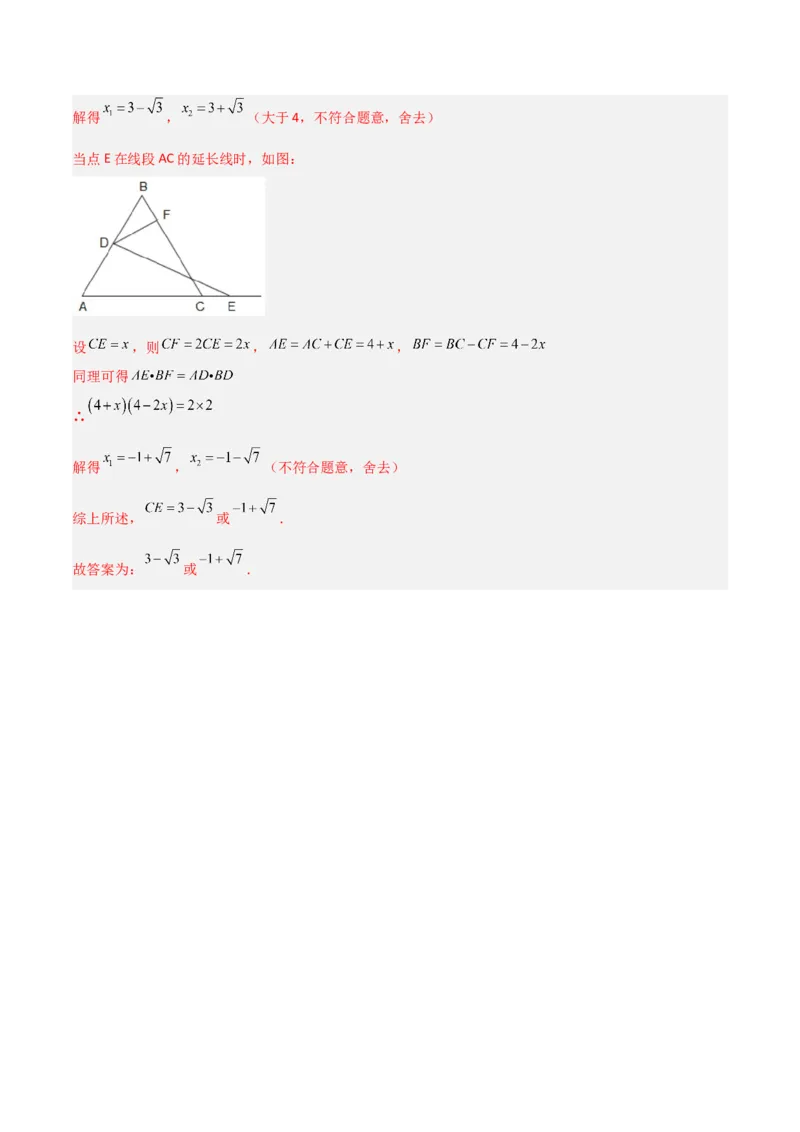 相似三角形基本模型综合基础训练（五）（解析版）_北师大初中数学_9下-北师大版初中数学_06专项讲练_2022-2023学年九年级数学相似三角形基本模型探究（北师大版）