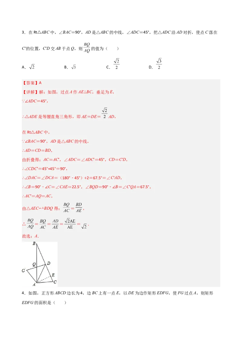相似三角形基本模型综合基础训练（五）（解析版）_北师大初中数学_9下-北师大版初中数学_06专项讲练_2022-2023学年九年级数学相似三角形基本模型探究（北师大版）
