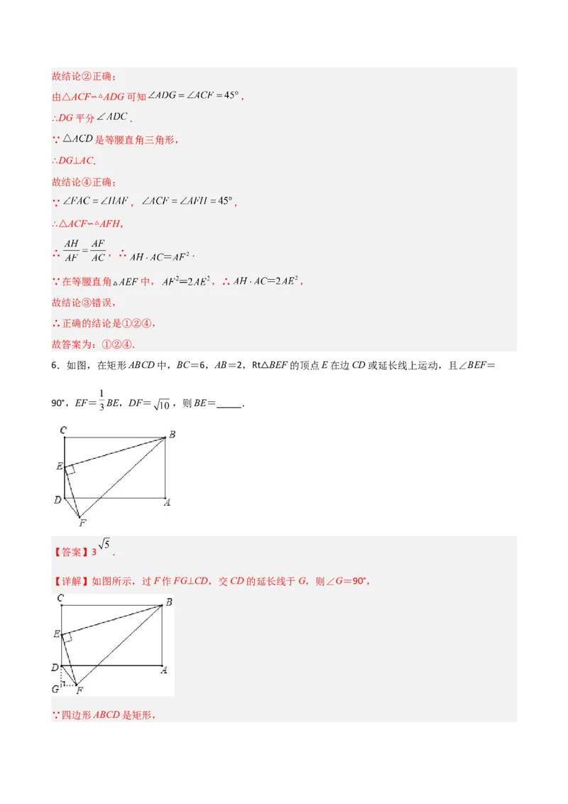 相似三角形基本模型综合基础训练（五）（解析版）_北师大初中数学_9下-北师大版初中数学_06专项讲练_2022-2023学年九年级数学相似三角形基本模型探究（北师大版）