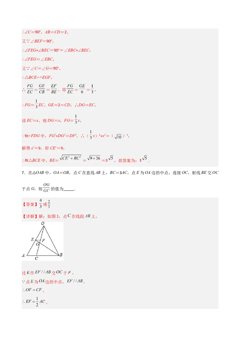 相似三角形基本模型综合基础训练（五）（解析版）_北师大初中数学_9下-北师大版初中数学_06专项讲练_2022-2023学年九年级数学相似三角形基本模型探究（北师大版）