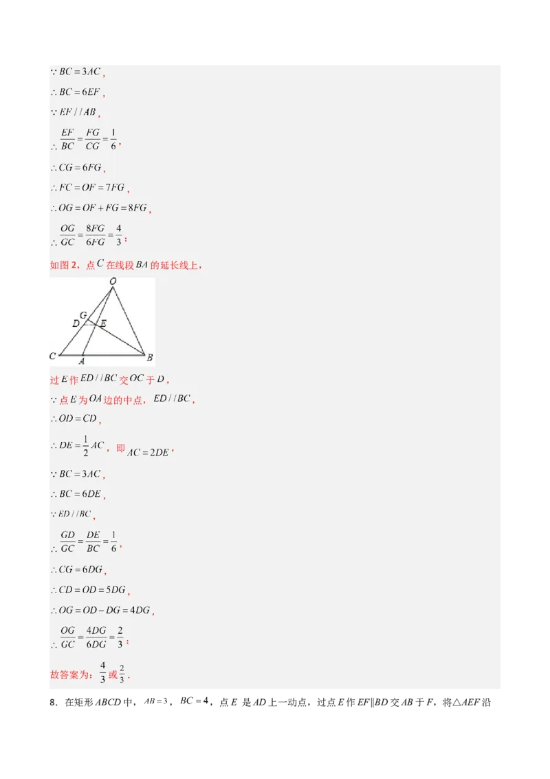 相似三角形基本模型综合基础训练（五）（解析版）_北师大初中数学_9下-北师大版初中数学_06专项讲练_2022-2023学年九年级数学相似三角形基本模型探究（北师大版）