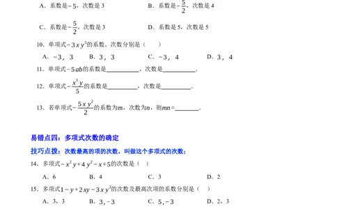 第三章整式及其加减（易错题归纳）（原卷版）-2024-2025学年七年级数学上册单元速记&middot;巧练（北师大版2024）_北师大初中数学_7上-北师大版初中数学_05讲义练习